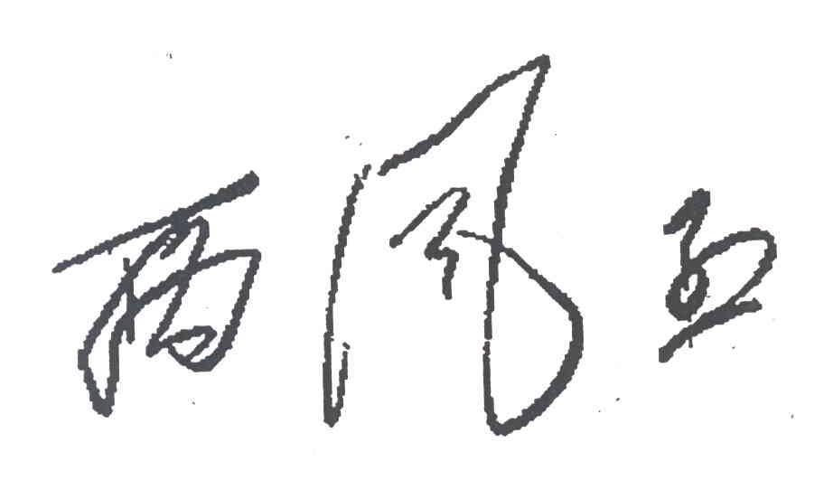 西风烈
