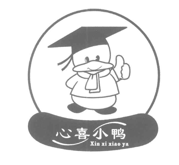 心喜小鸭