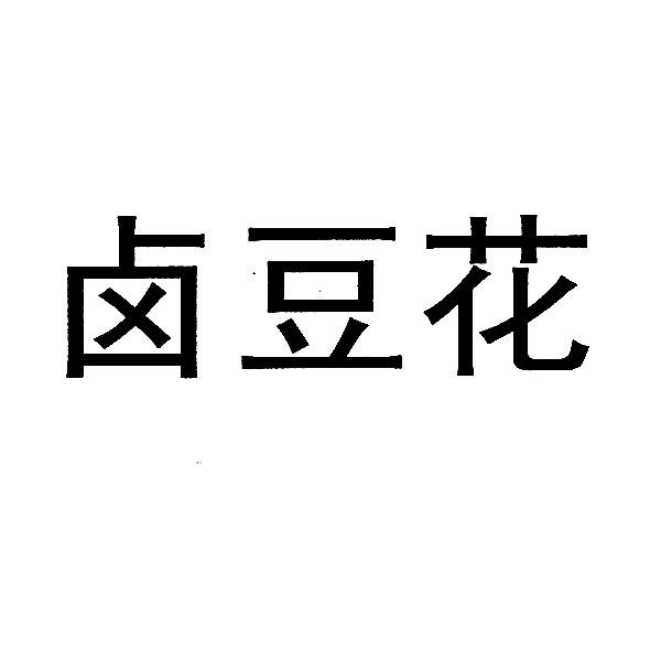 卤豆花