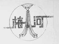 梅河