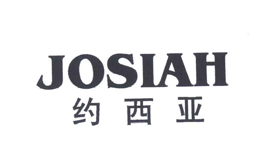 约西亚
