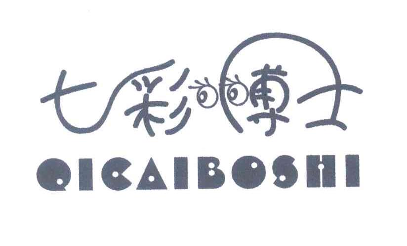 七彩博士