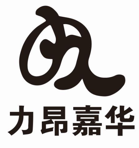 力昂嘉华