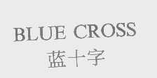 BLUE CROSS   蓝十字