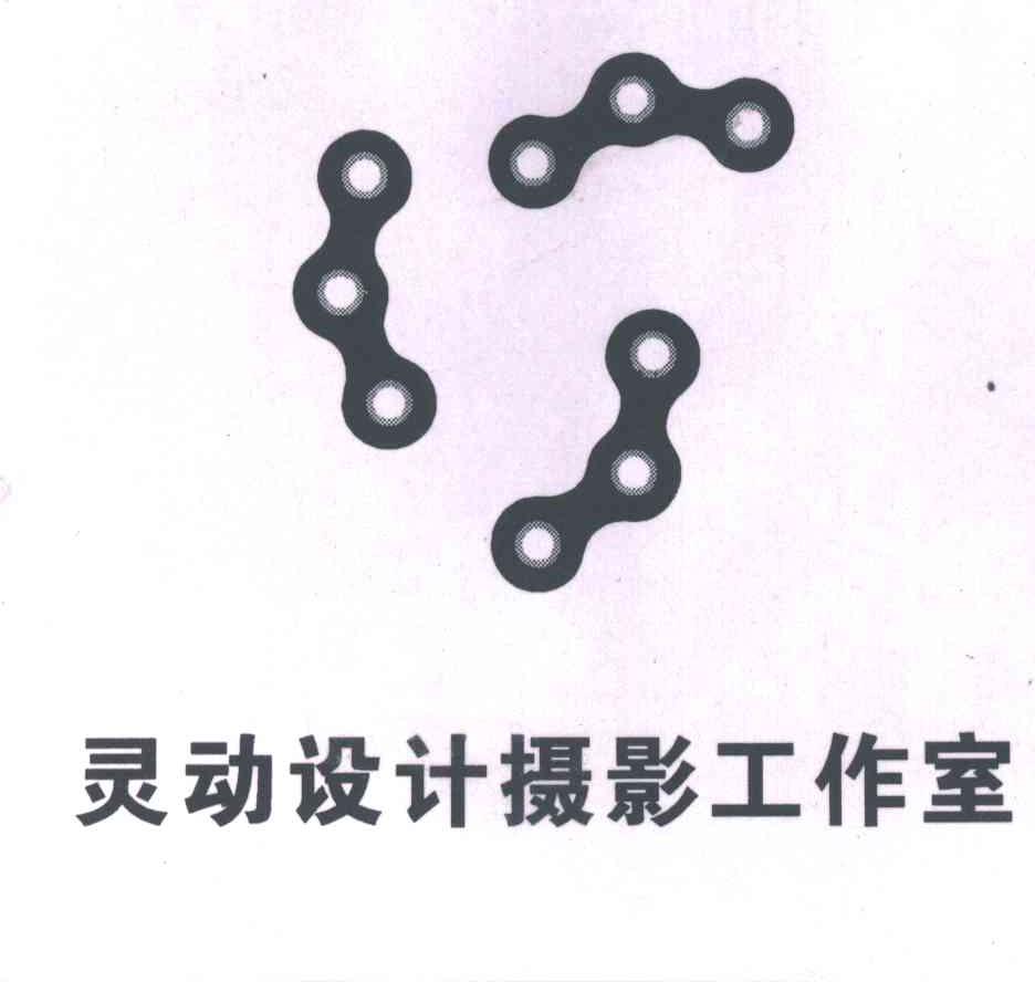 灵动