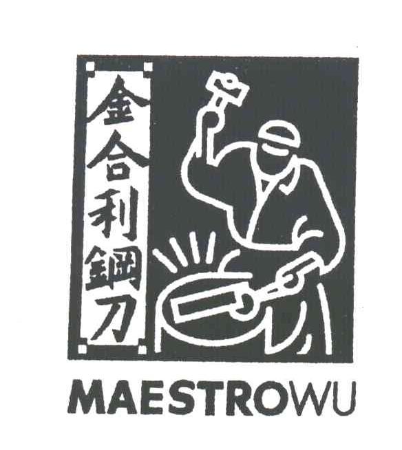金合利