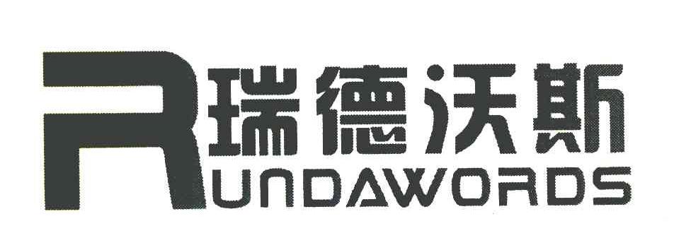 瑞德沃斯 RUNDAWORDS