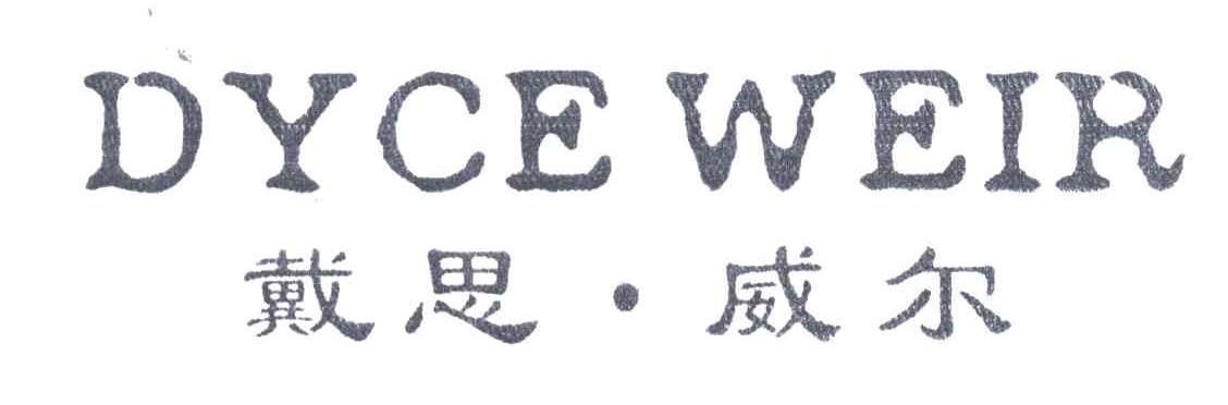 戴思威尔;DYCE WEIR