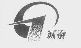 诚泰
