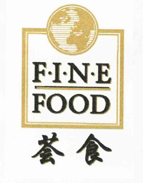 荟食;FINE FOOD