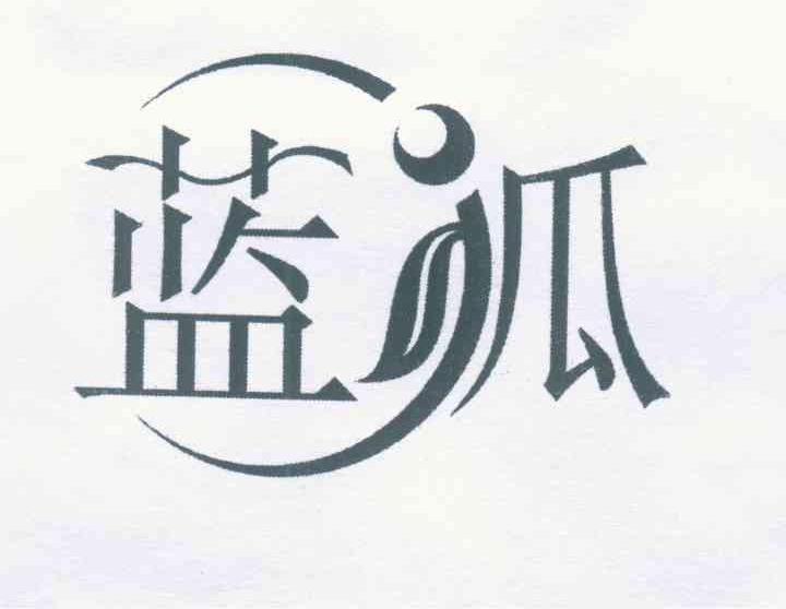 蓝狐