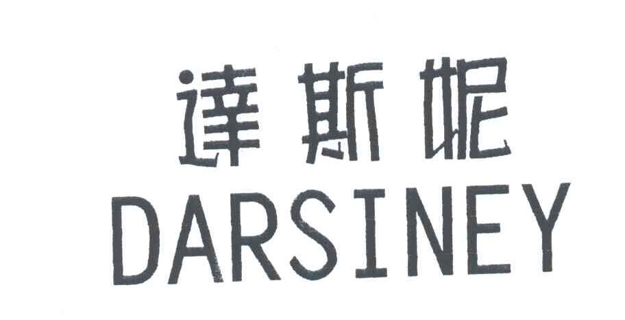 达斯妮;DARSINEY