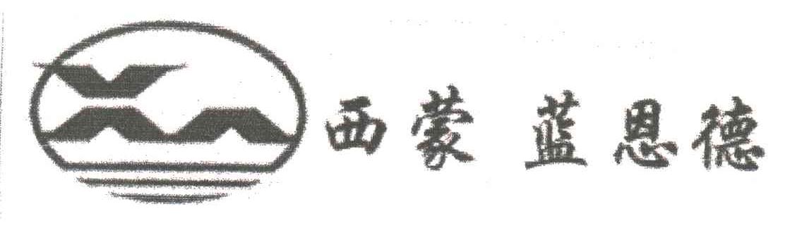 西蒙蓝恩德
