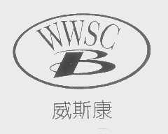 威斯康   WWSC