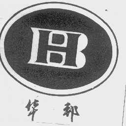 华邦