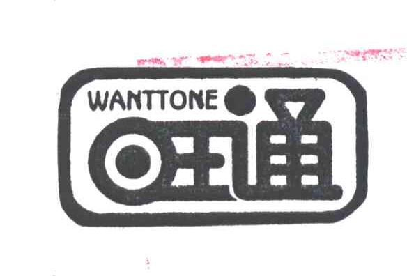 旺通;WANTTONE