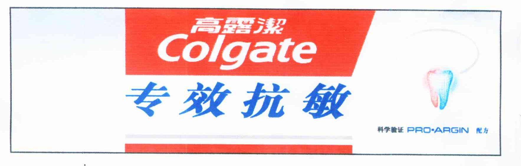 高露洁 专效抗敏 COLGATE PRO-ARGIN