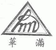华满