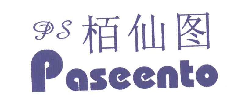 栢仙图;PASEENTO