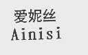 爱妮丝