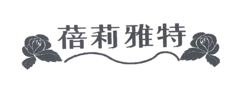 蓓莉雅特