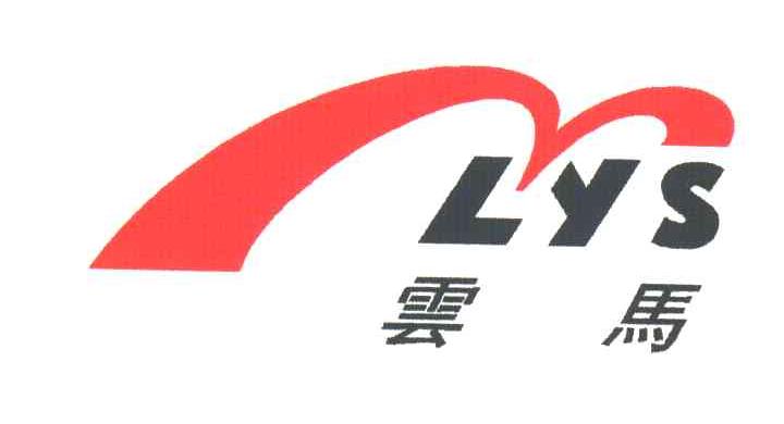 云马;MLYS
