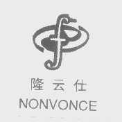 隆云仕   NONVONCE