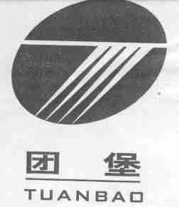 团堡