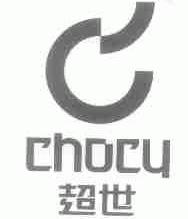 超世;CHOCY