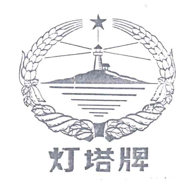 灯塔牌