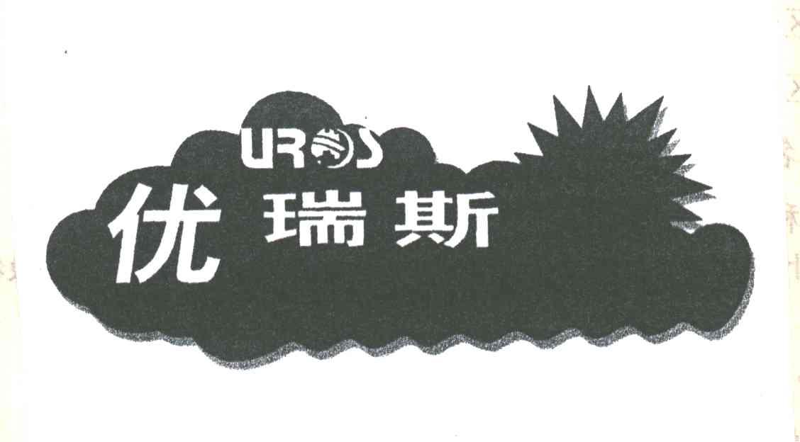 优瑞斯;UROS