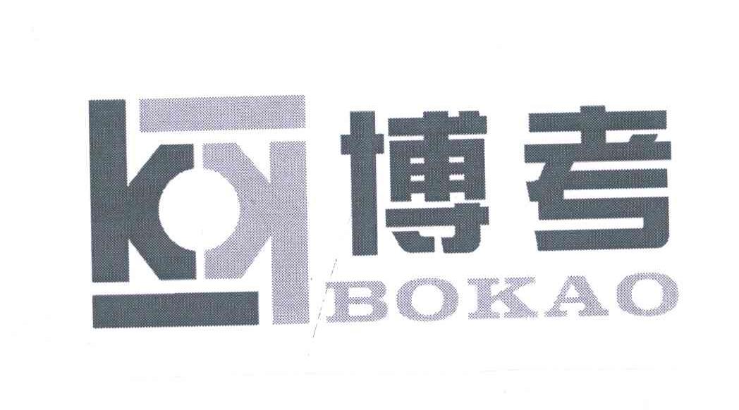 博考