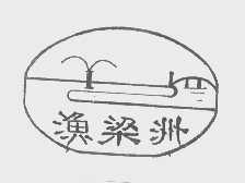 渔梁洲