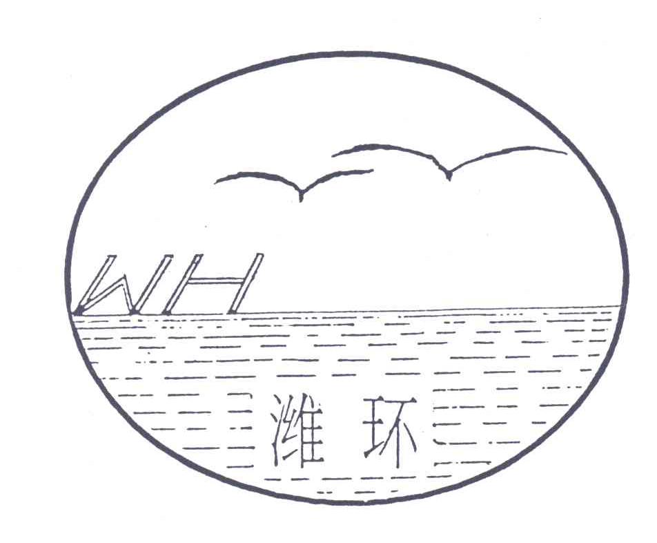 潍环 WH