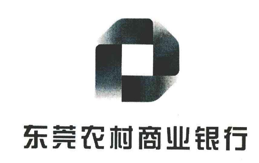 东莞农村商业银行