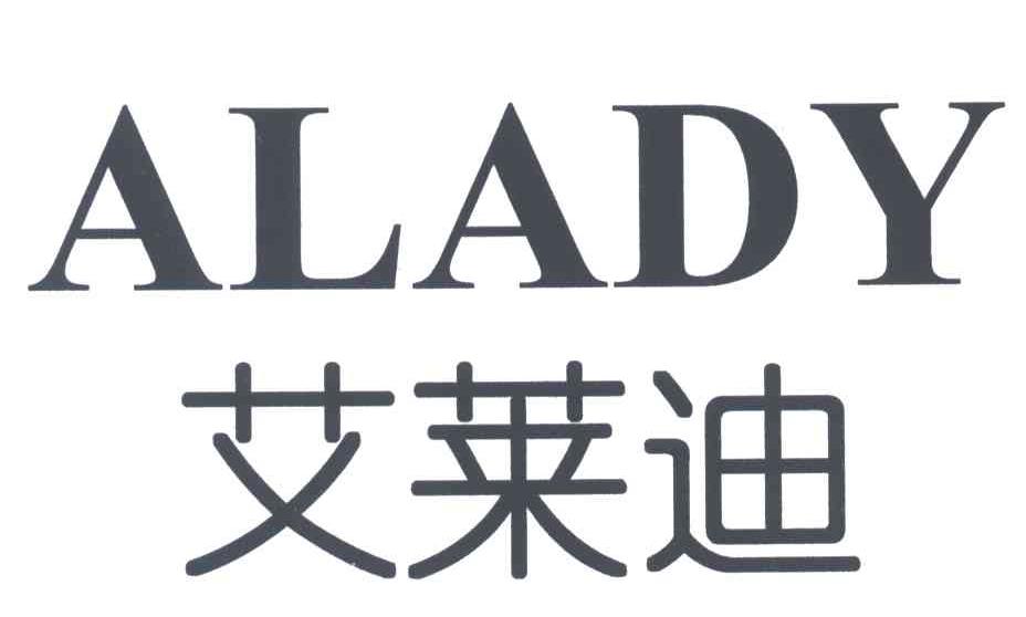 艾莱迪;ALADY