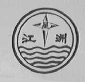 江星洲