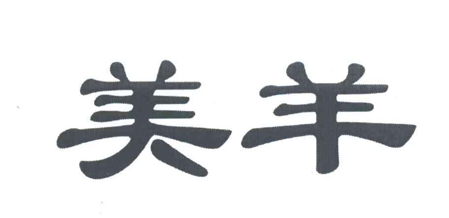 美羊