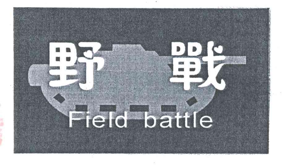 野战;FIELD BATTLE