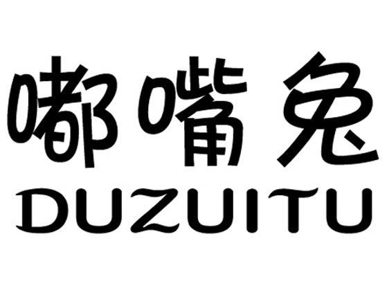 嘟嘴兔