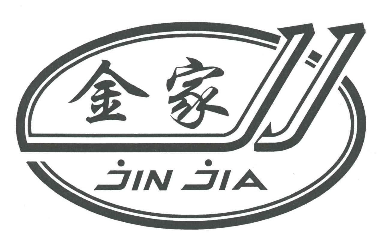 金家