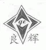 良辉