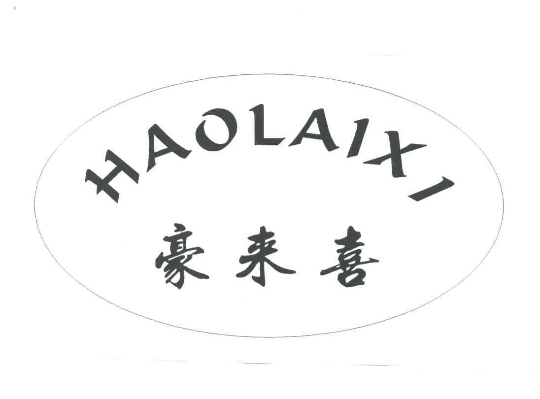 豪来喜;HAO LAI XI