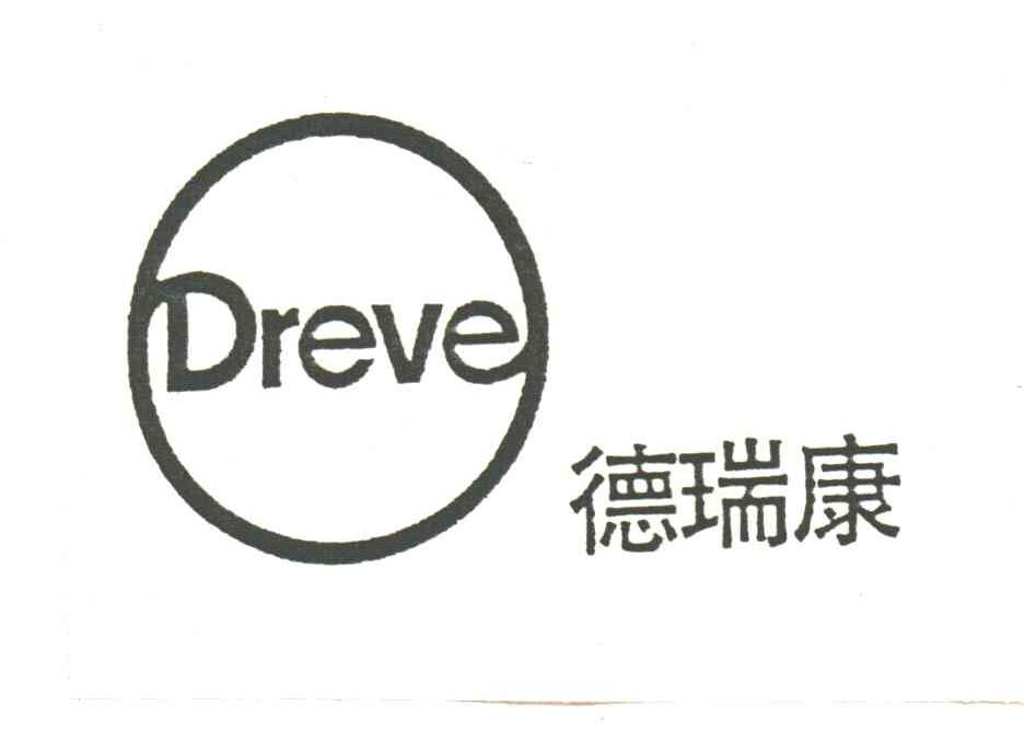 德瑞康;DREVE