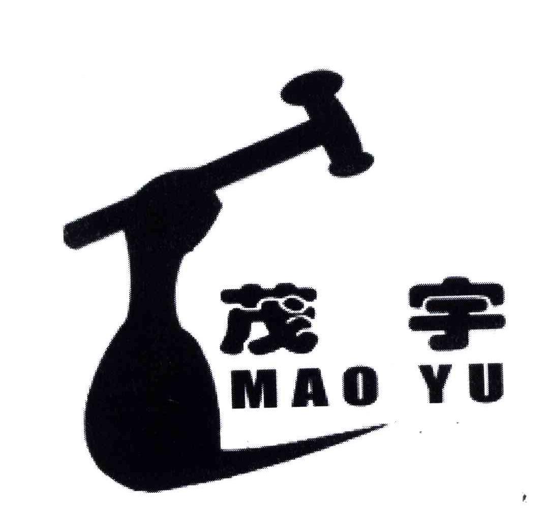 茂宇
