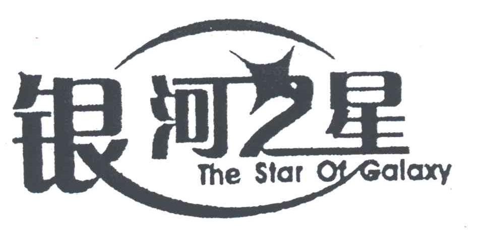 银河之星;STAR OF GALAXY