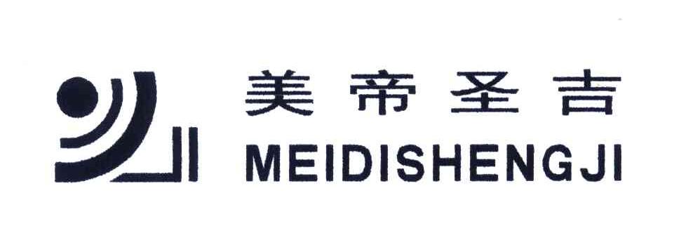 美帝圣吉