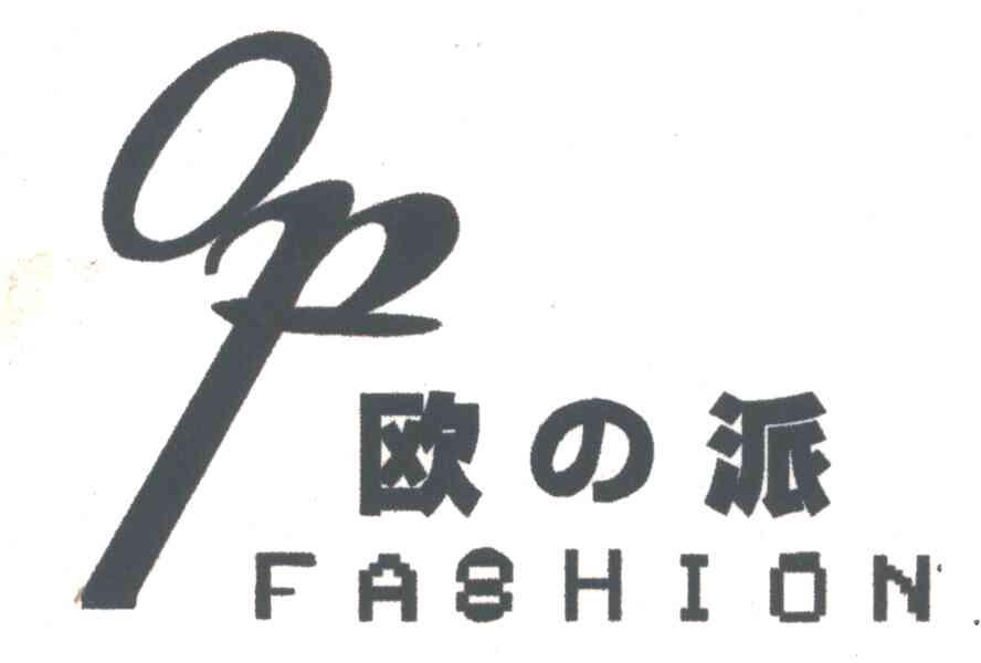 欧派;FASHION