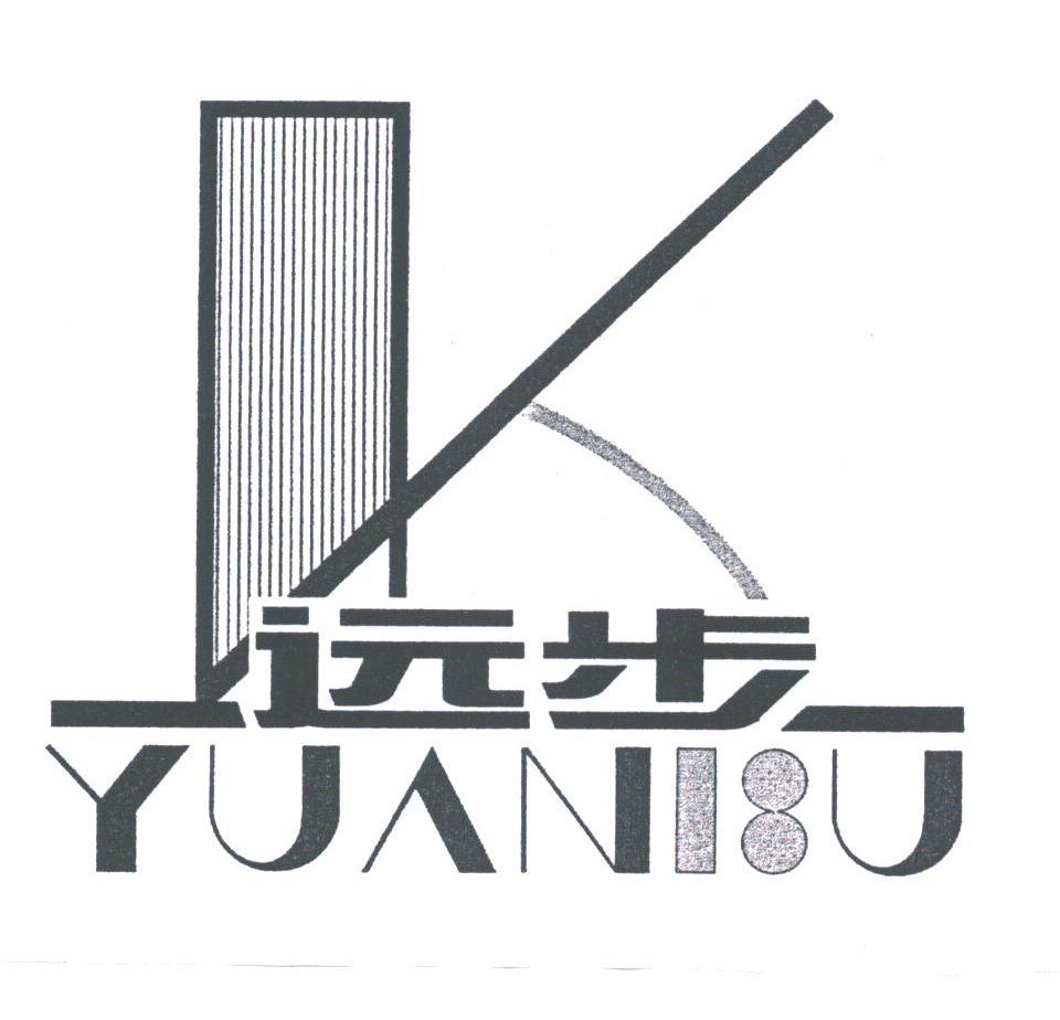 远步