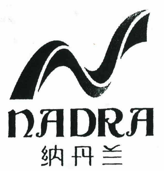 纳丹兰 NADRA